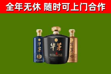 镇赉烟酒回收华茅酒.jpg