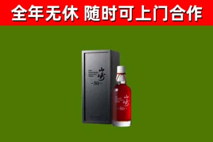 镇赉烟酒回收50年山崎洋酒.jpg