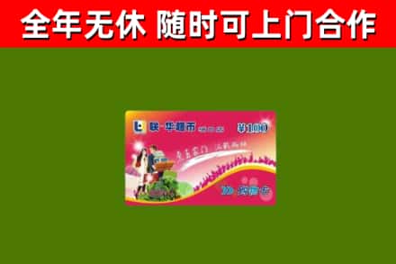 镇赉烟酒回收超市卡.jpg
